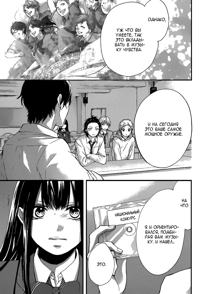 Read Kono Oto Tomare! (RU) Manga Online