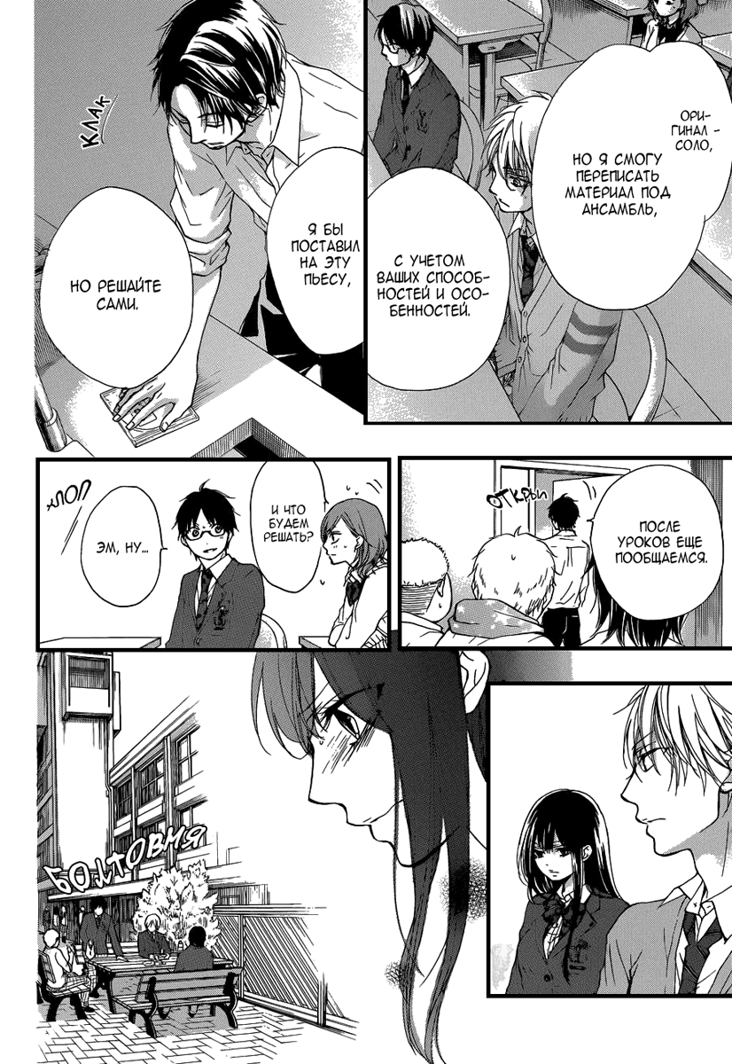 Read Kono Oto Tomare! (RU) Manga Online