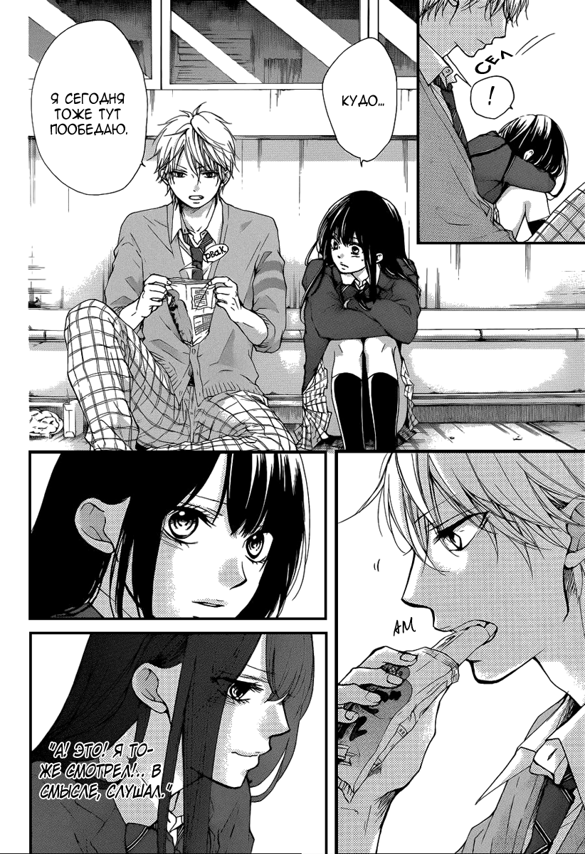 Read Kono Oto Tomare! (RU) Manga Online