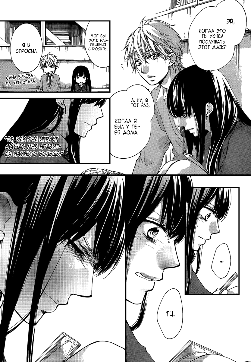 Read Kono Oto Tomare! (RU) Manga Online