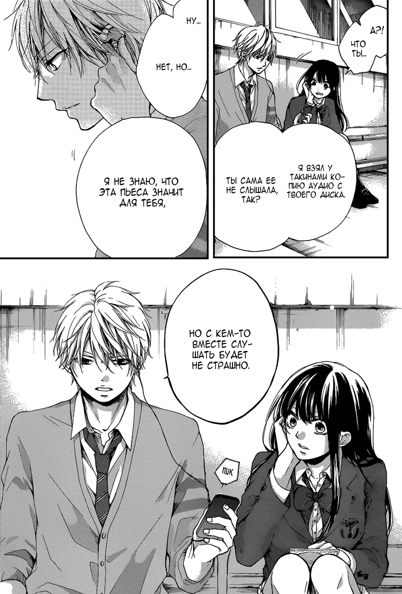 Read Kono Oto Tomare! (RU) Manga Online