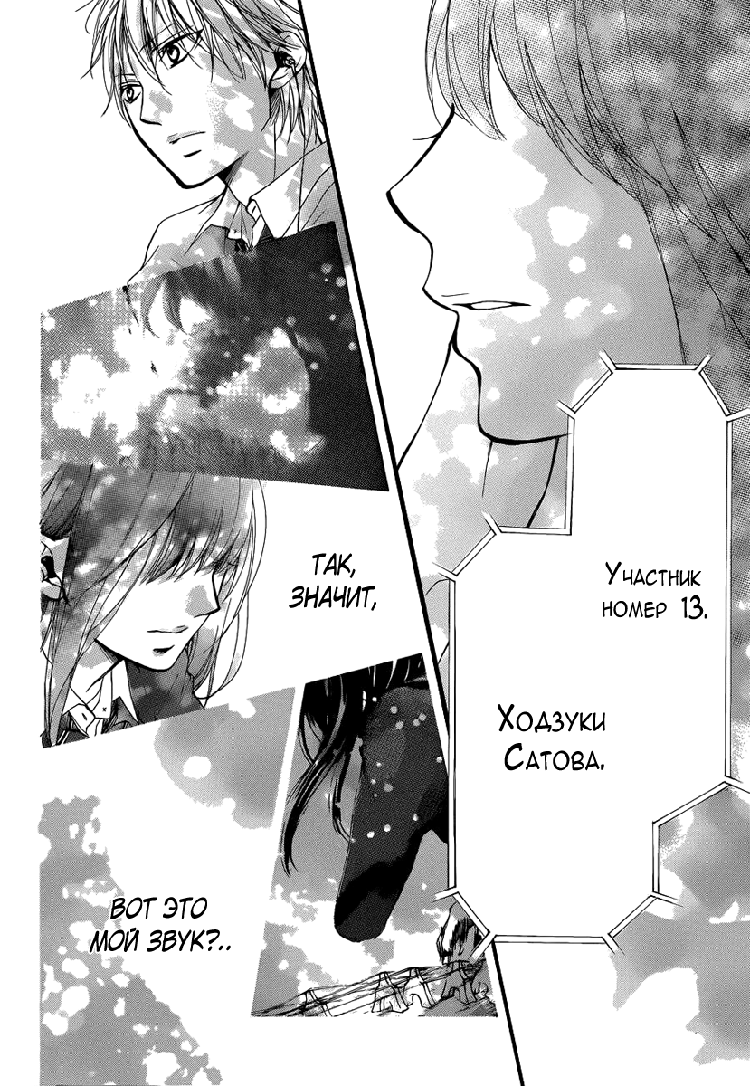 Read Kono Oto Tomare! (RU) Manga Online
