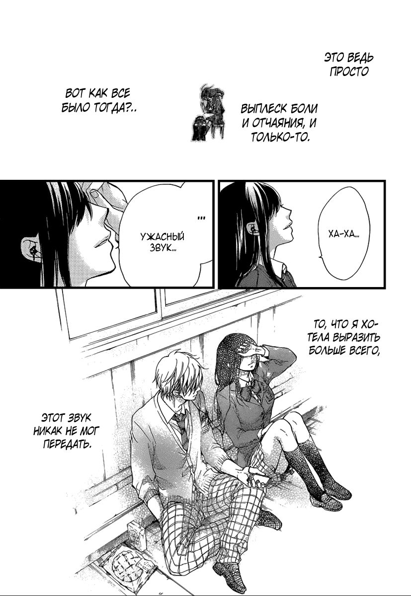 Read Kono Oto Tomare! (RU) Manga Online