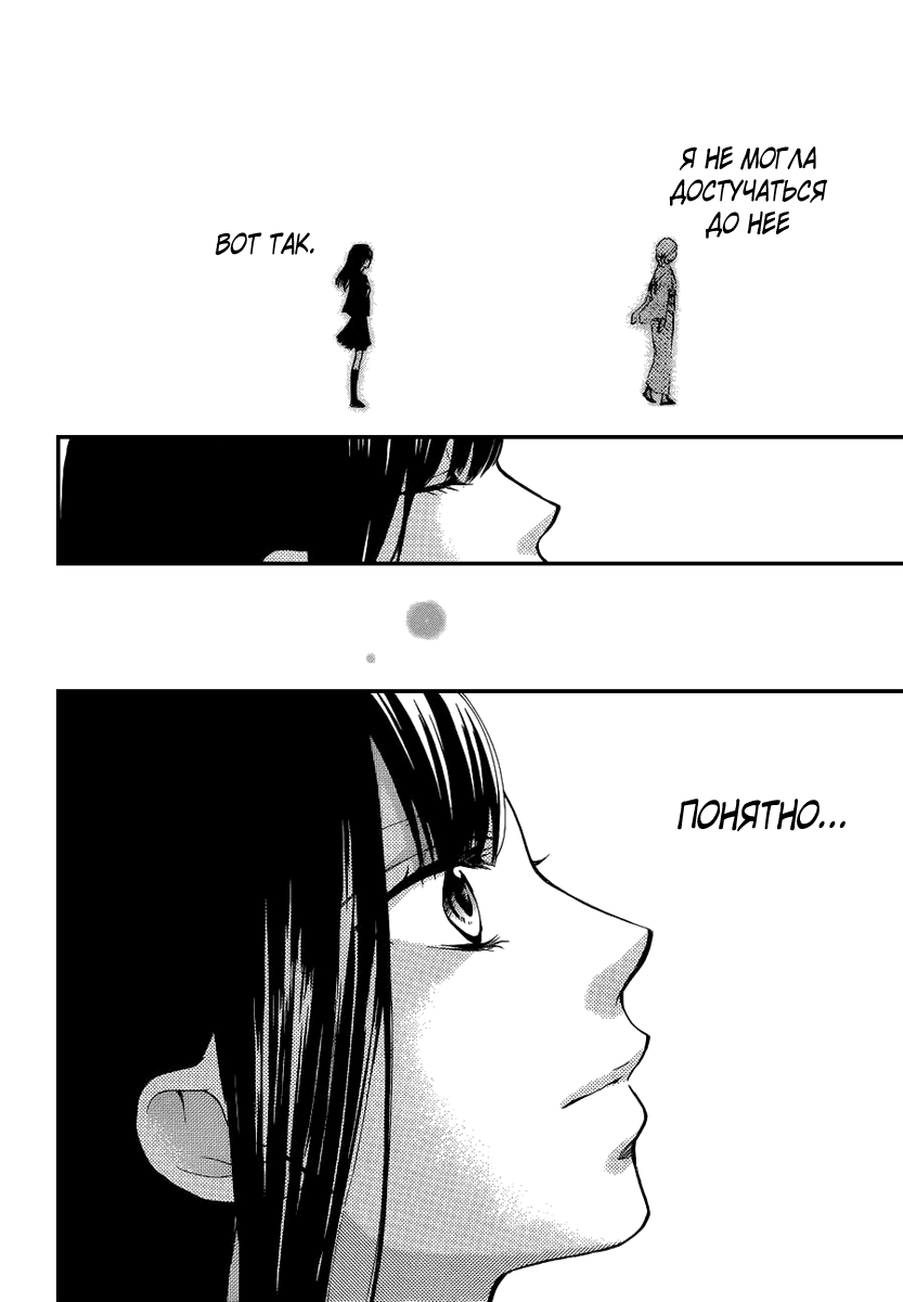 Read Kono Oto Tomare! (RU) Manga Online