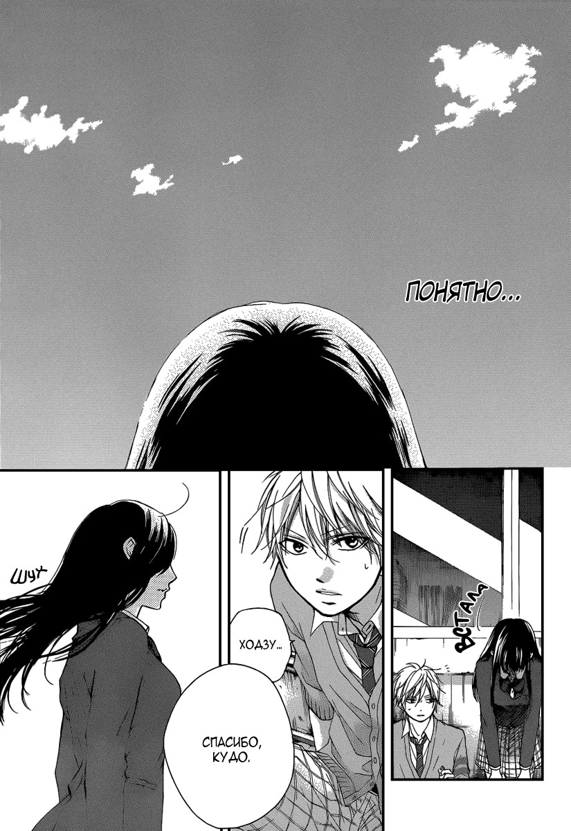 Read Kono Oto Tomare! (RU) Manga Online