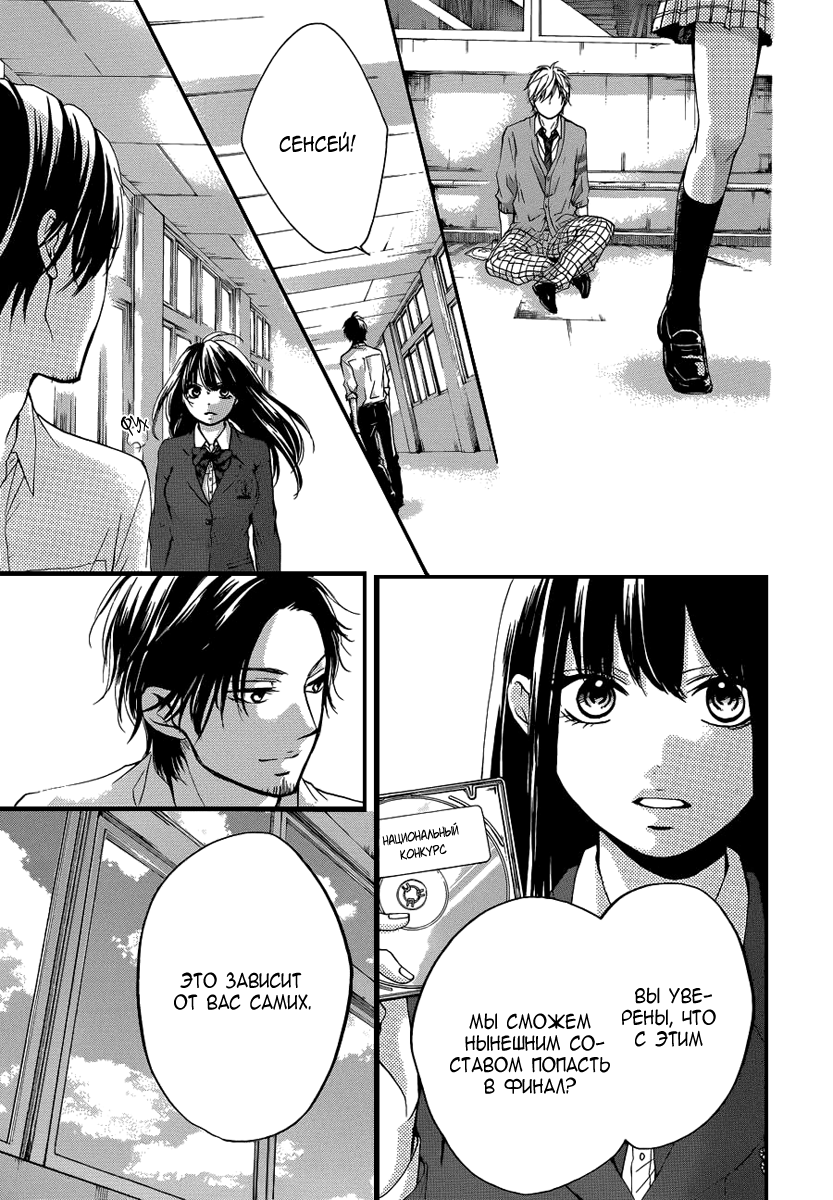 Read Kono Oto Tomare! (RU) Manga Online