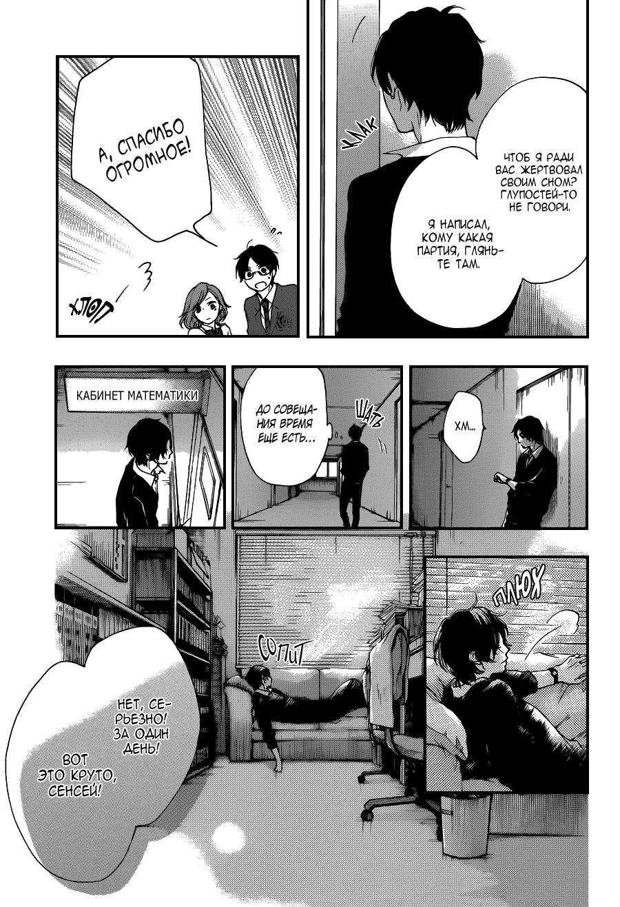 Read Kono Oto Tomare! (RU) Manga Online