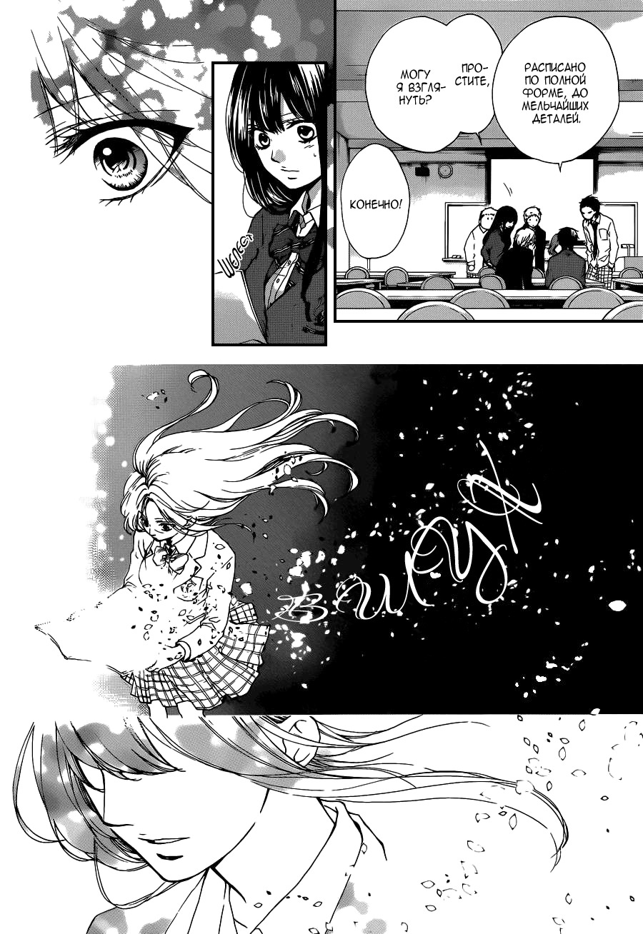 Read Kono Oto Tomare! (RU) Manga Online