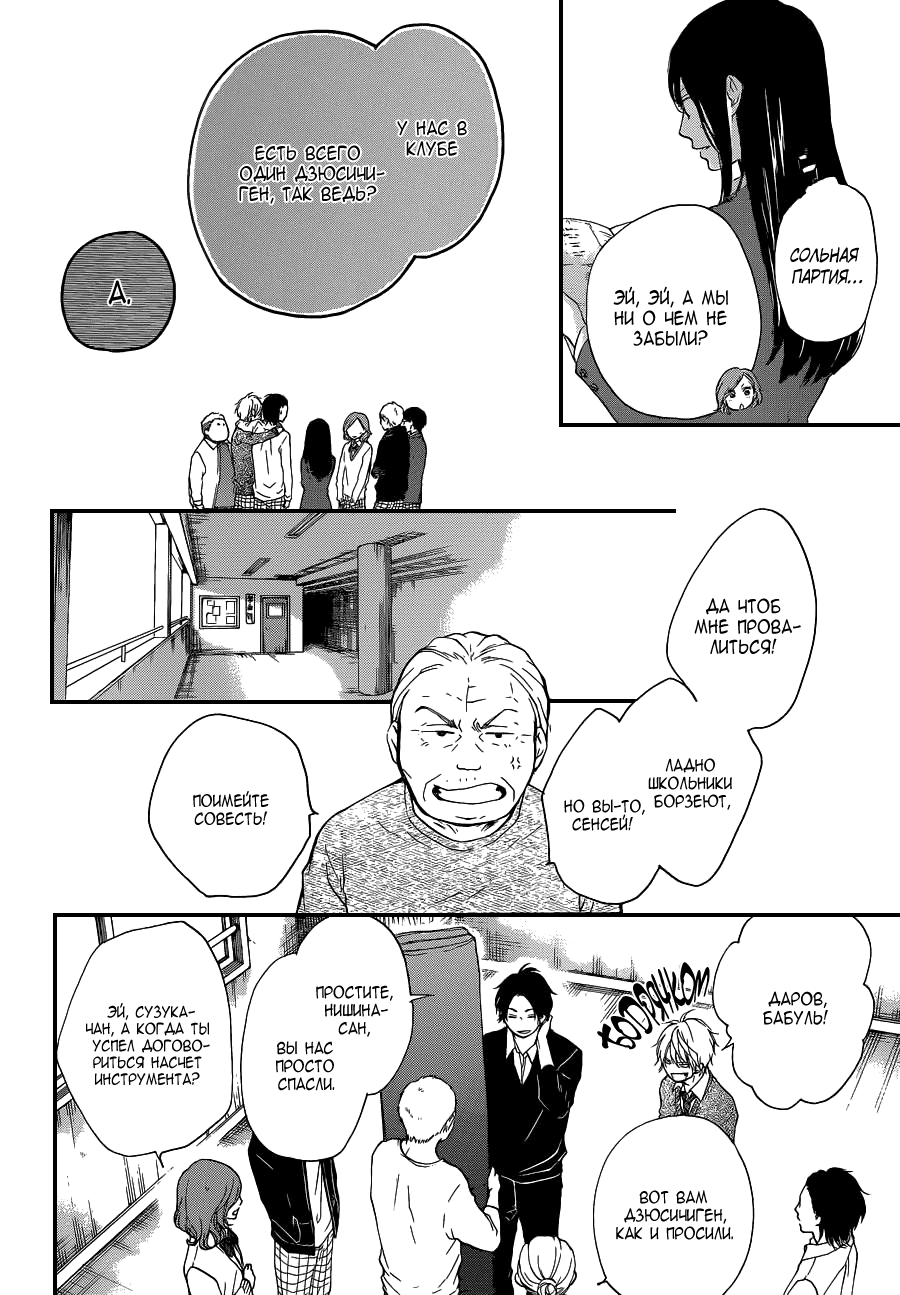 Read Kono Oto Tomare! (RU) Manga Online