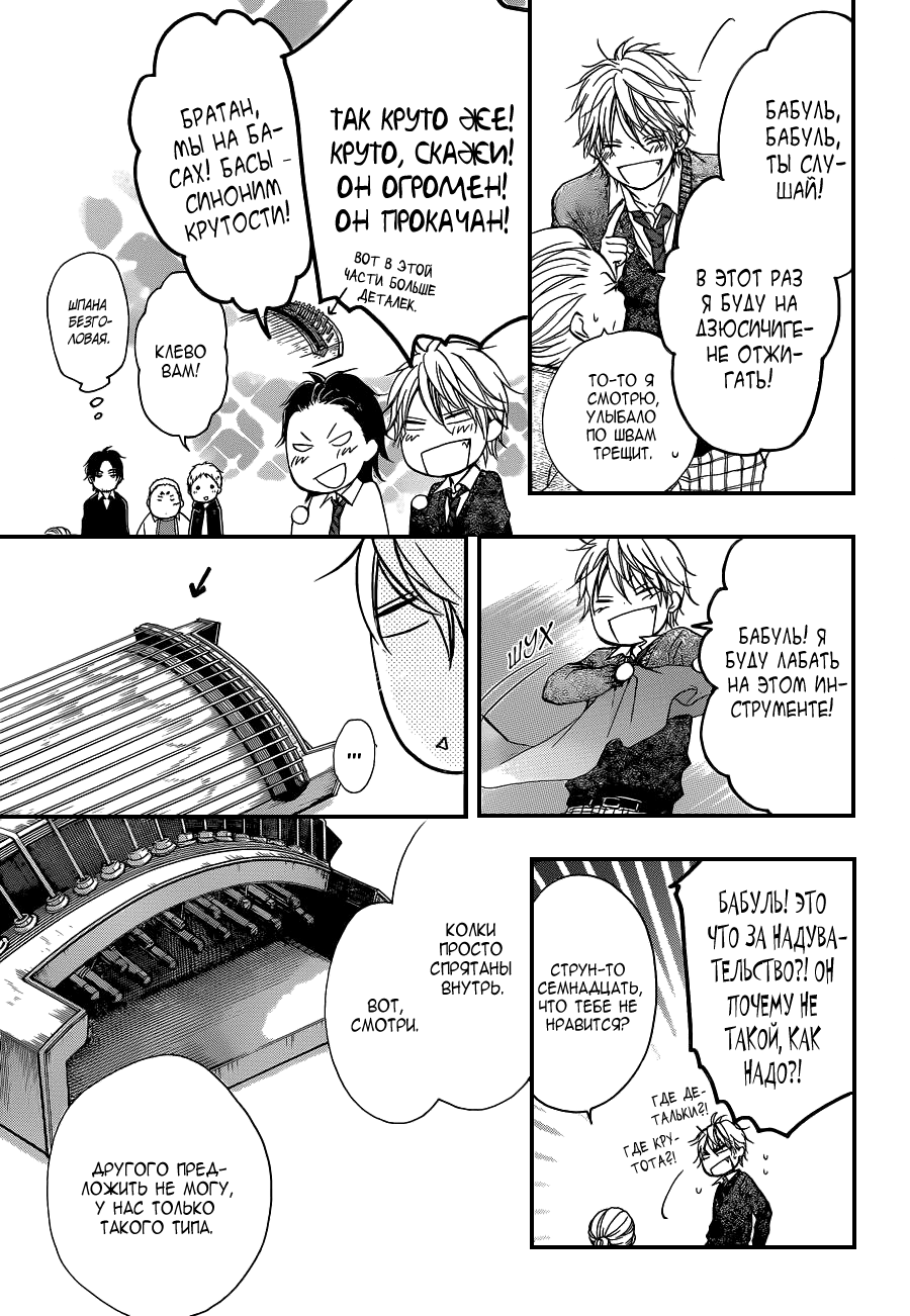 Read Kono Oto Tomare! (RU) Manga Online