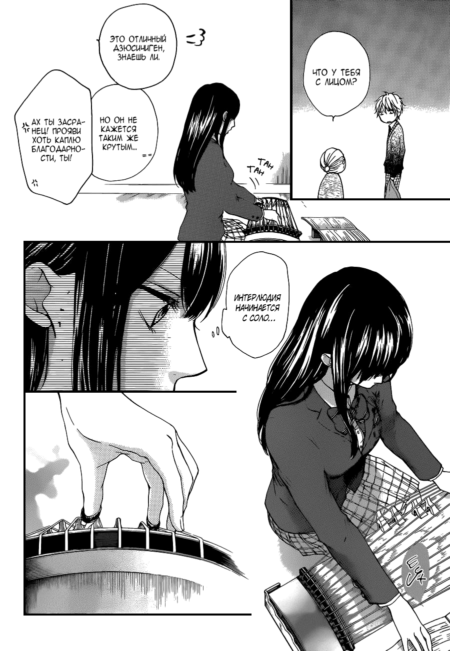 Read Kono Oto Tomare! (RU) Manga Online
