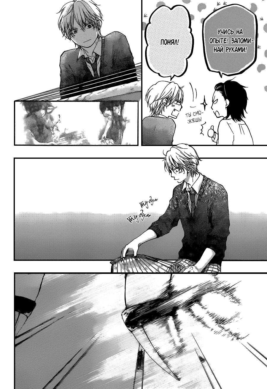 Read Kono Oto Tomare! (RU) Manga Online