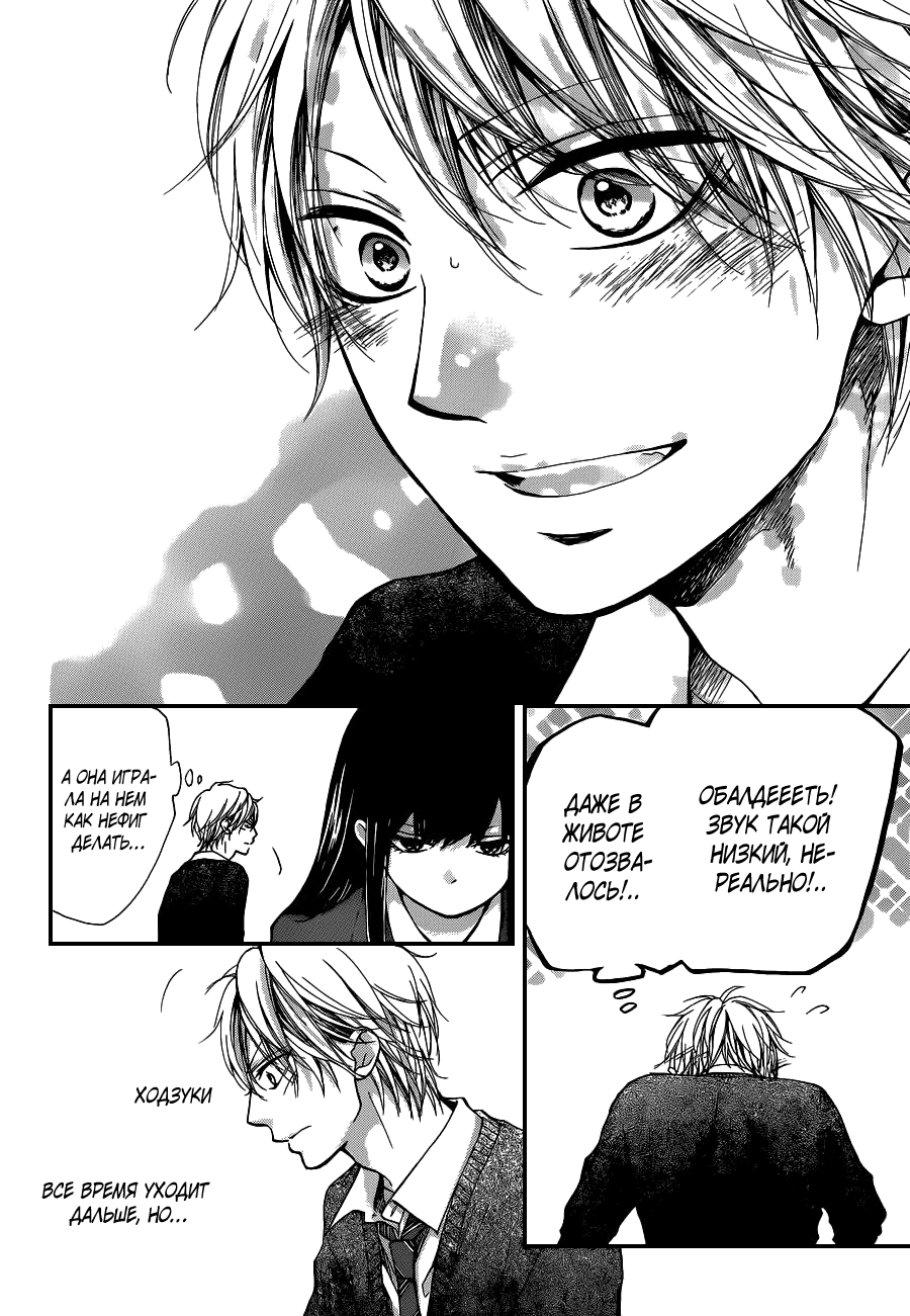Read Kono Oto Tomare! (RU) Manga Online