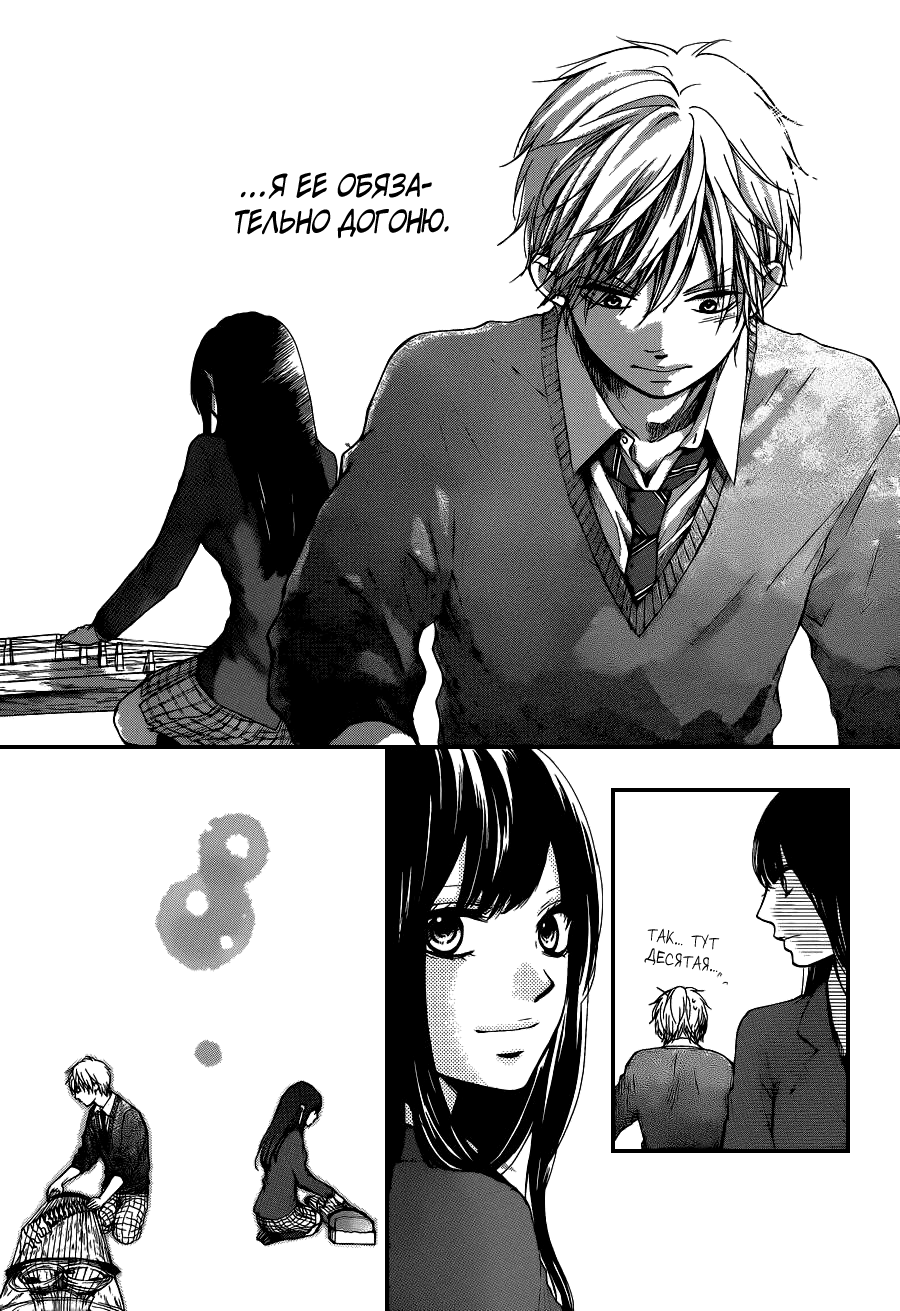 Read Kono Oto Tomare! (RU) Manga Online
