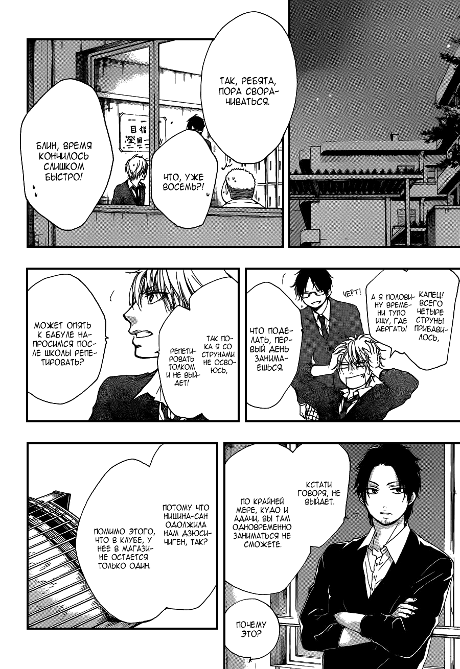 Read Kono Oto Tomare! (RU) Manga Online