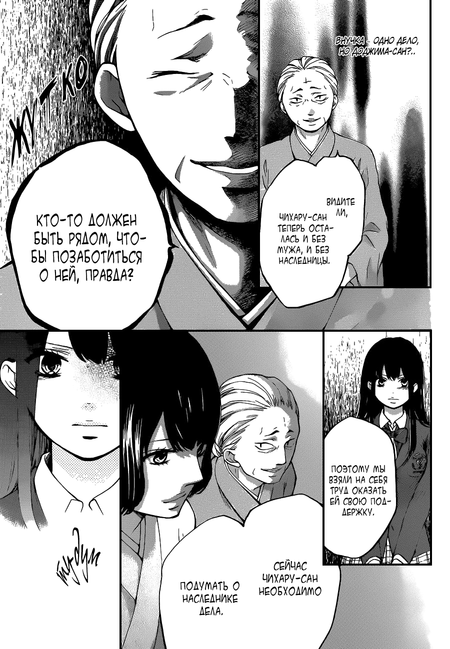Read Kono Oto Tomare! (RU) Manga Online