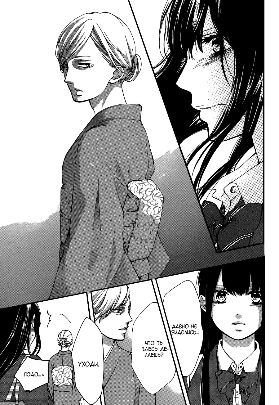 Read Kono Oto Tomare! (RU) Manga Online