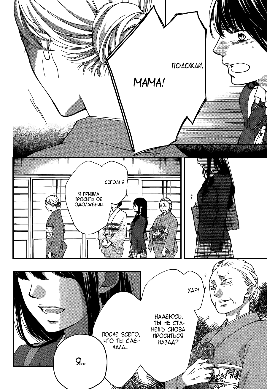 Read Kono Oto Tomare! (RU) Manga Online