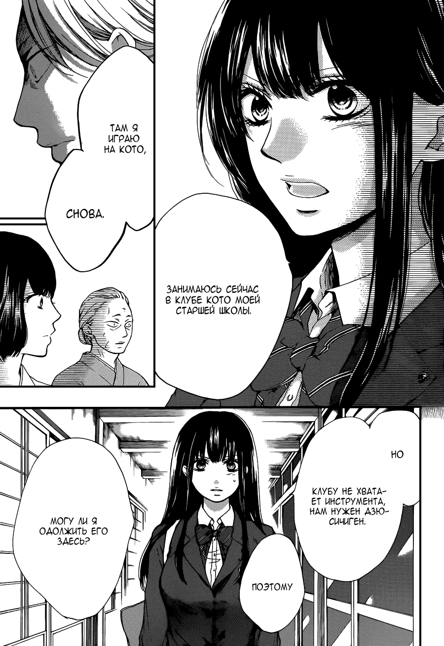 Read Kono Oto Tomare! (RU) Manga Online