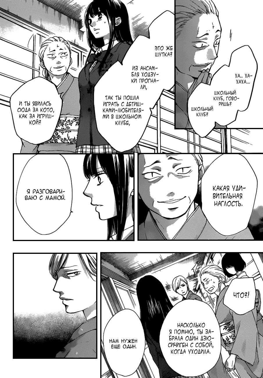 Read Kono Oto Tomare! (RU) Manga Online