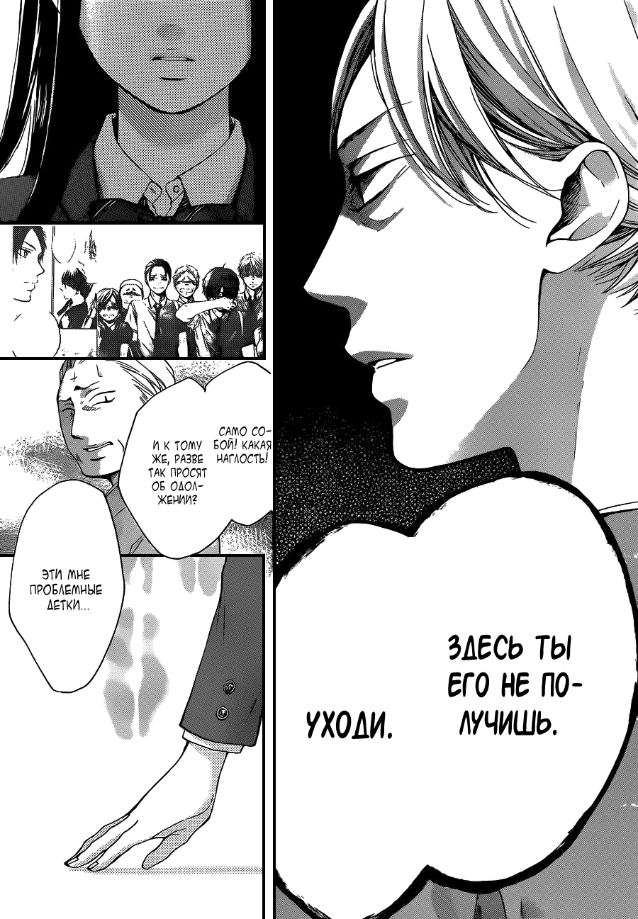 Read Kono Oto Tomare! (RU) Manga Online
