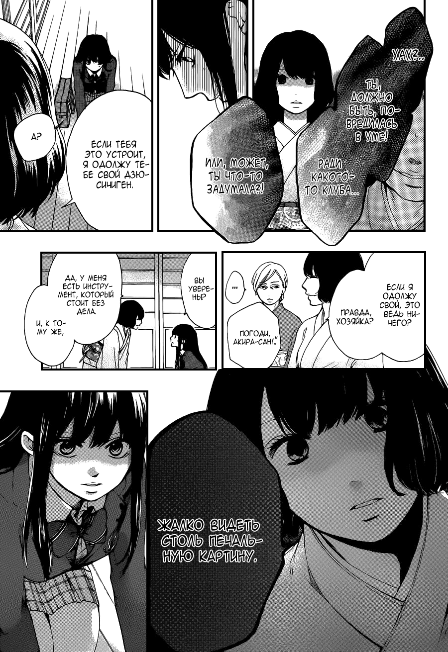 Read Kono Oto Tomare! (RU) Manga Online