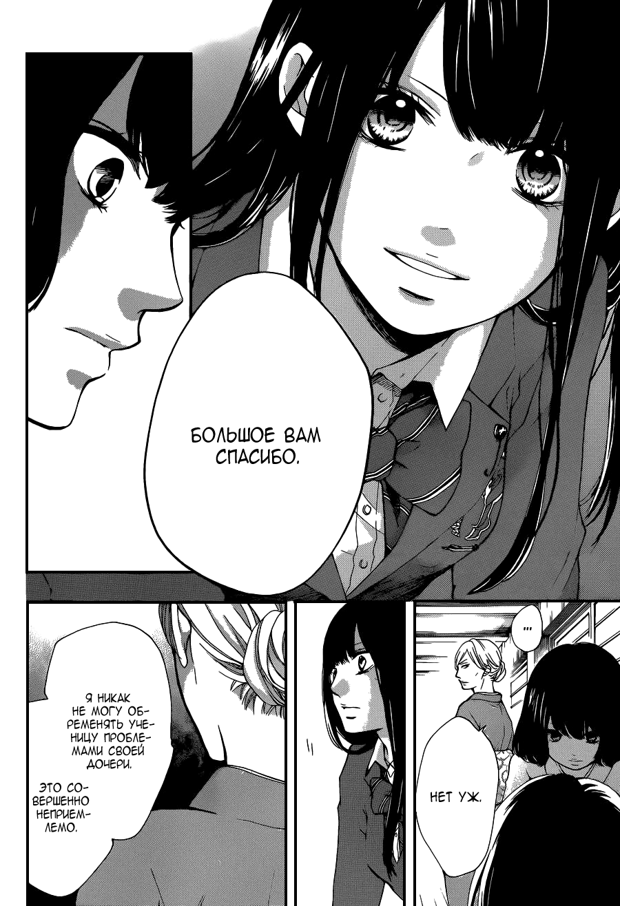Read Kono Oto Tomare! (RU) Manga Online
