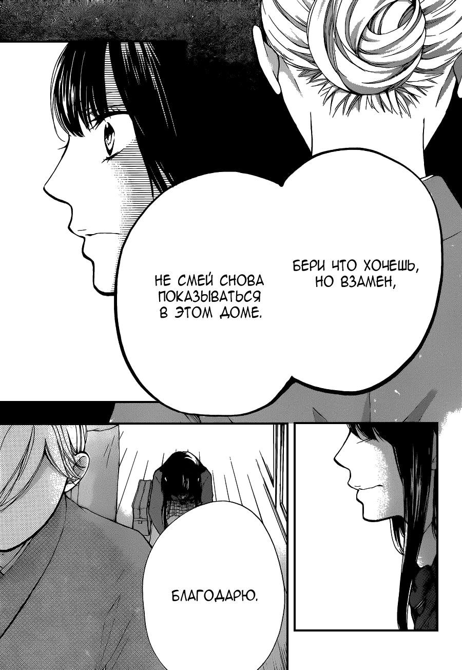 Read Kono Oto Tomare! (RU) Manga Online
