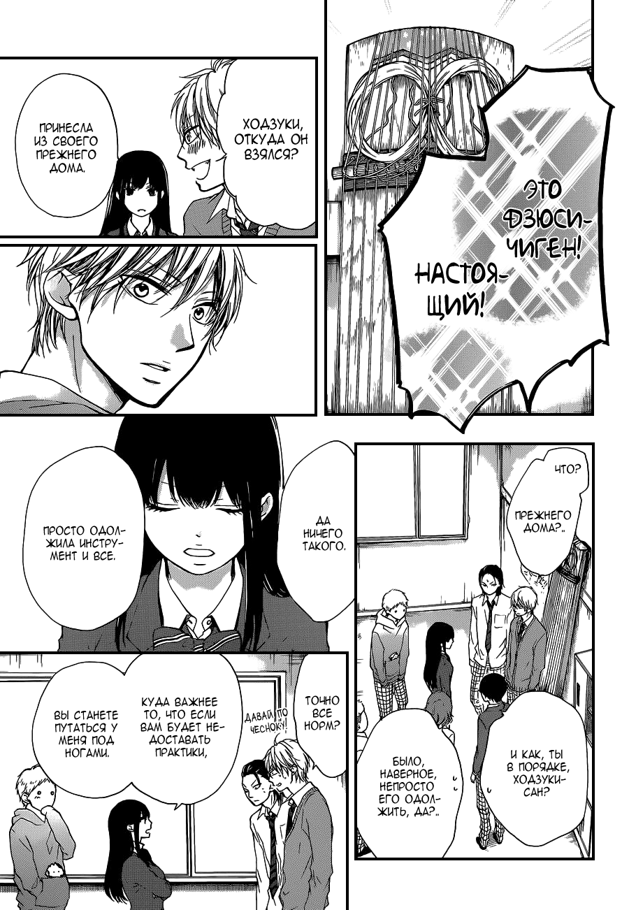 Read Kono Oto Tomare! (RU) Manga Online