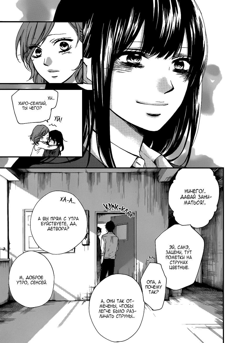 Read Kono Oto Tomare! (RU) Manga Online
