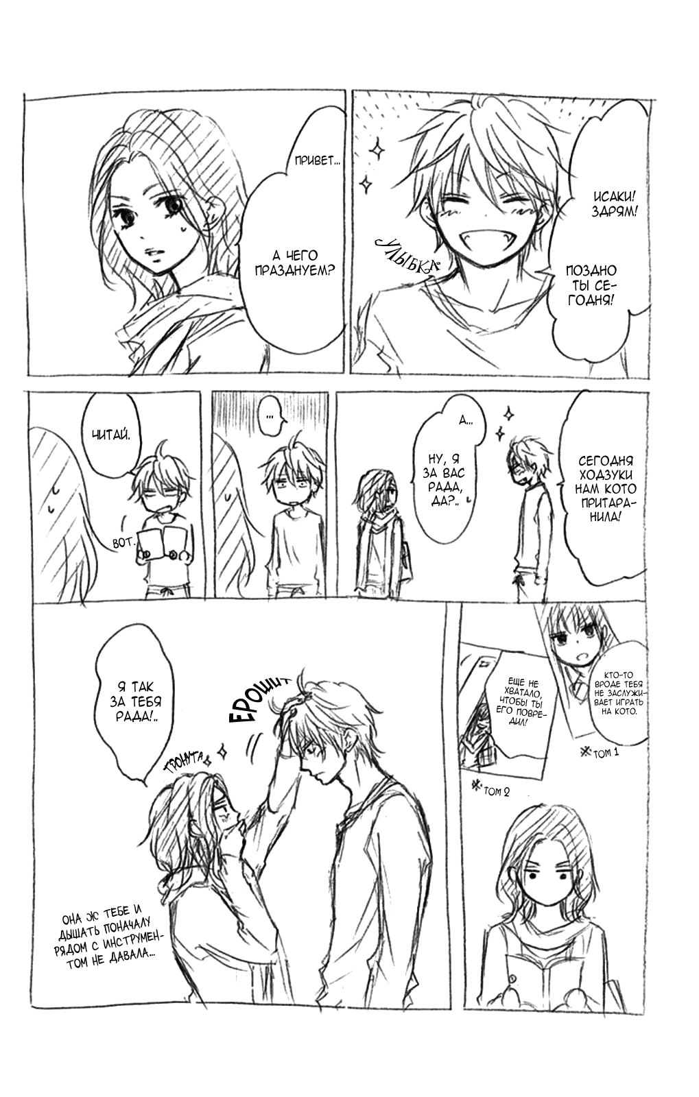 Read Kono Oto Tomare! (RU) Manga Online