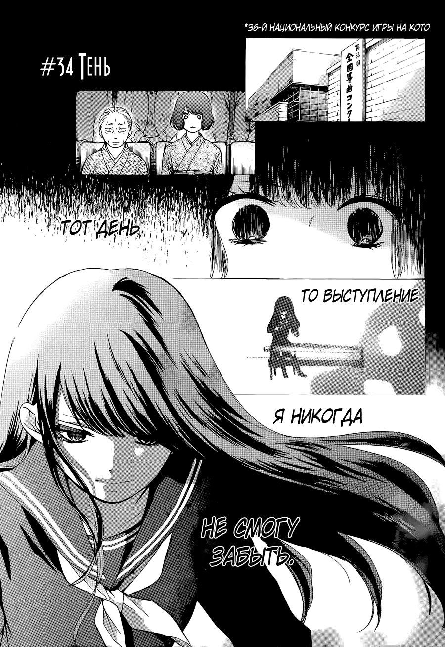 Read Kono Oto Tomare! (RU) Manga Online