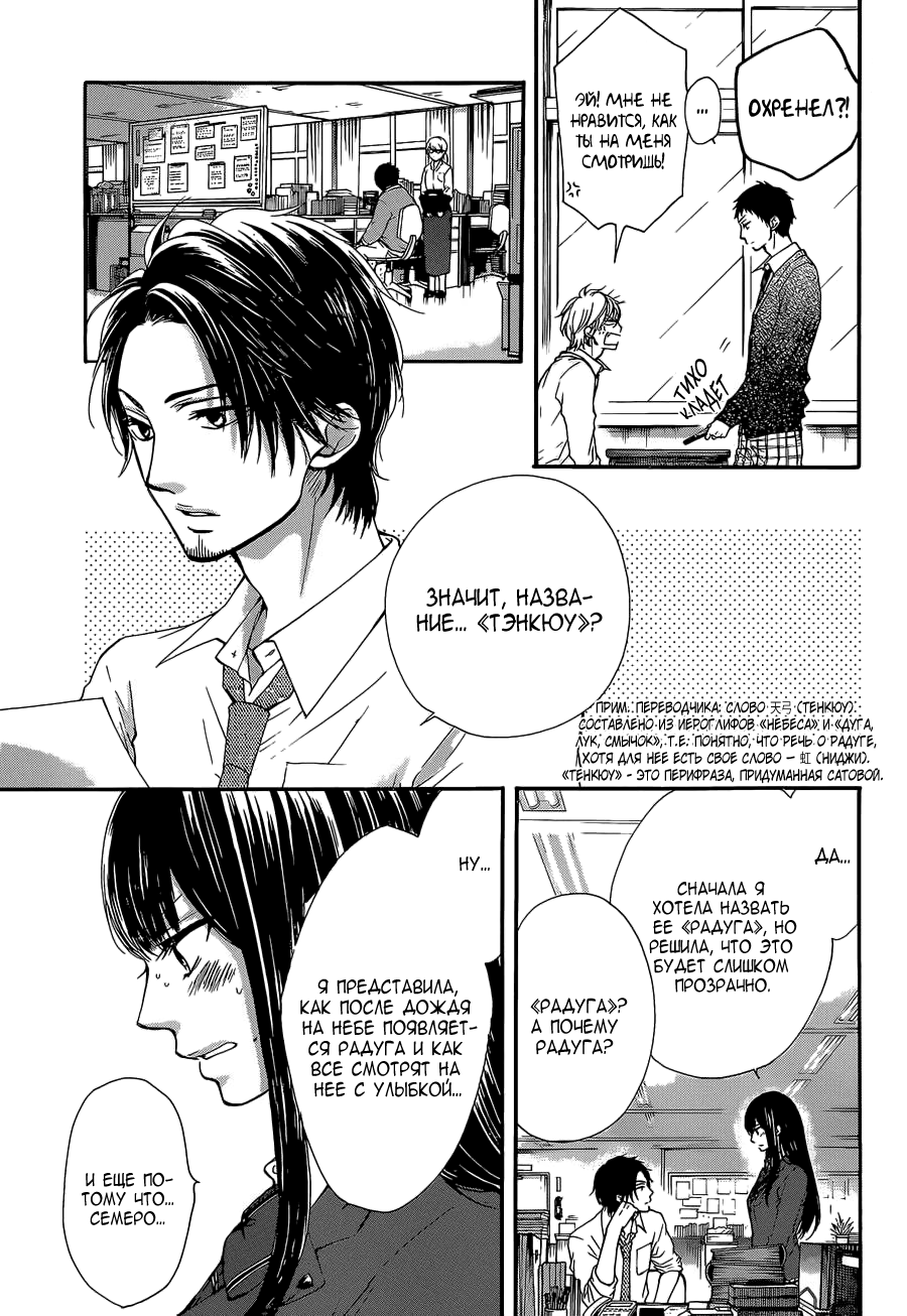 Read Kono Oto Tomare! (RU) Manga Online