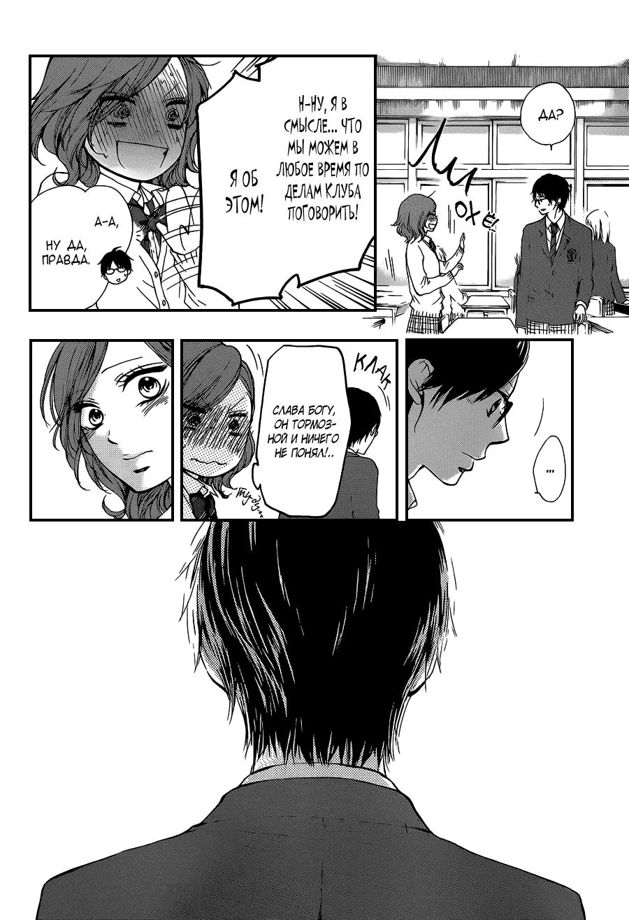 Read Kono Oto Tomare! (RU) Manga Online