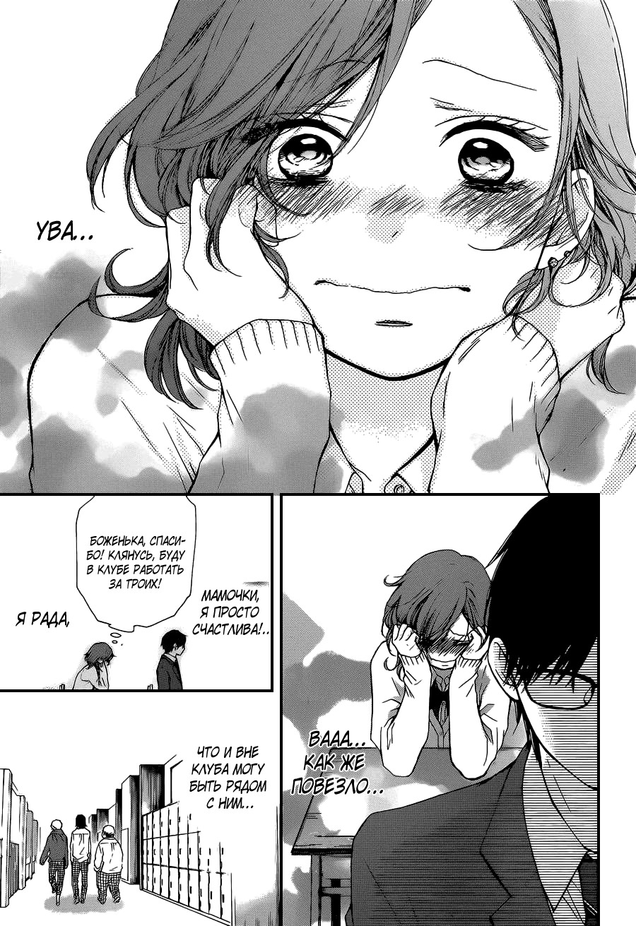 Read Kono Oto Tomare! (RU) Manga Online