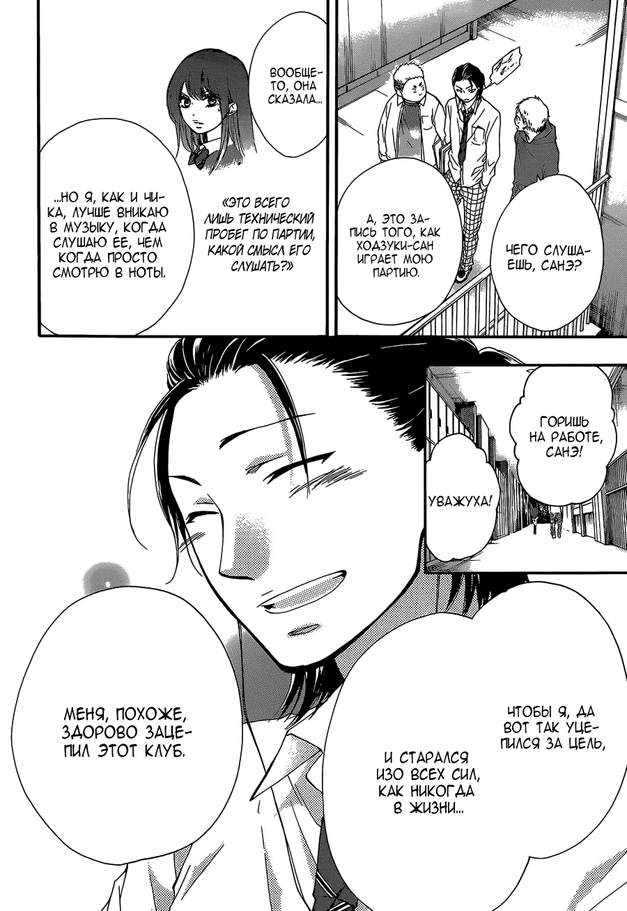 Read Kono Oto Tomare! (RU) Manga Online