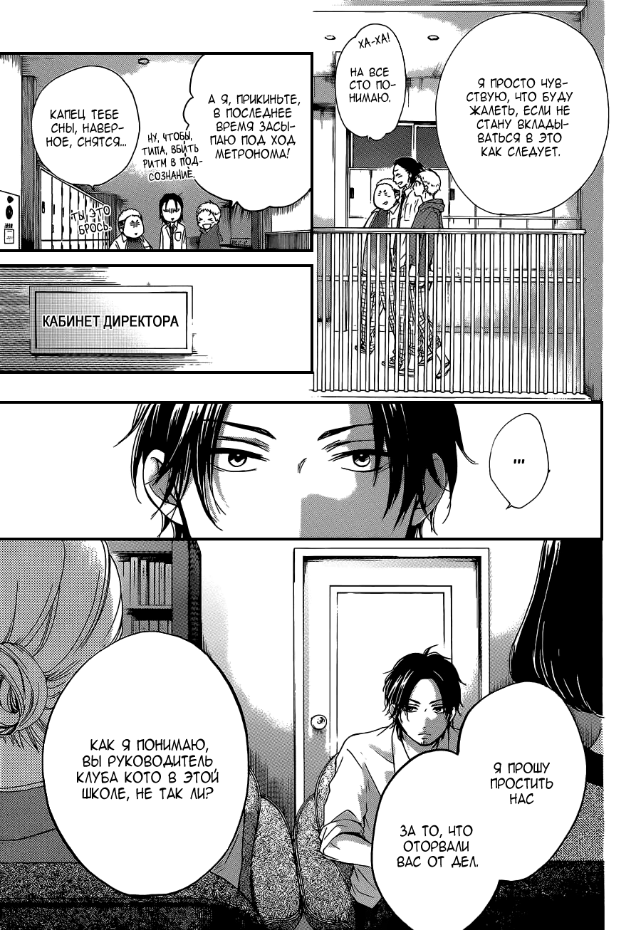 Read Kono Oto Tomare! (RU) Manga Online