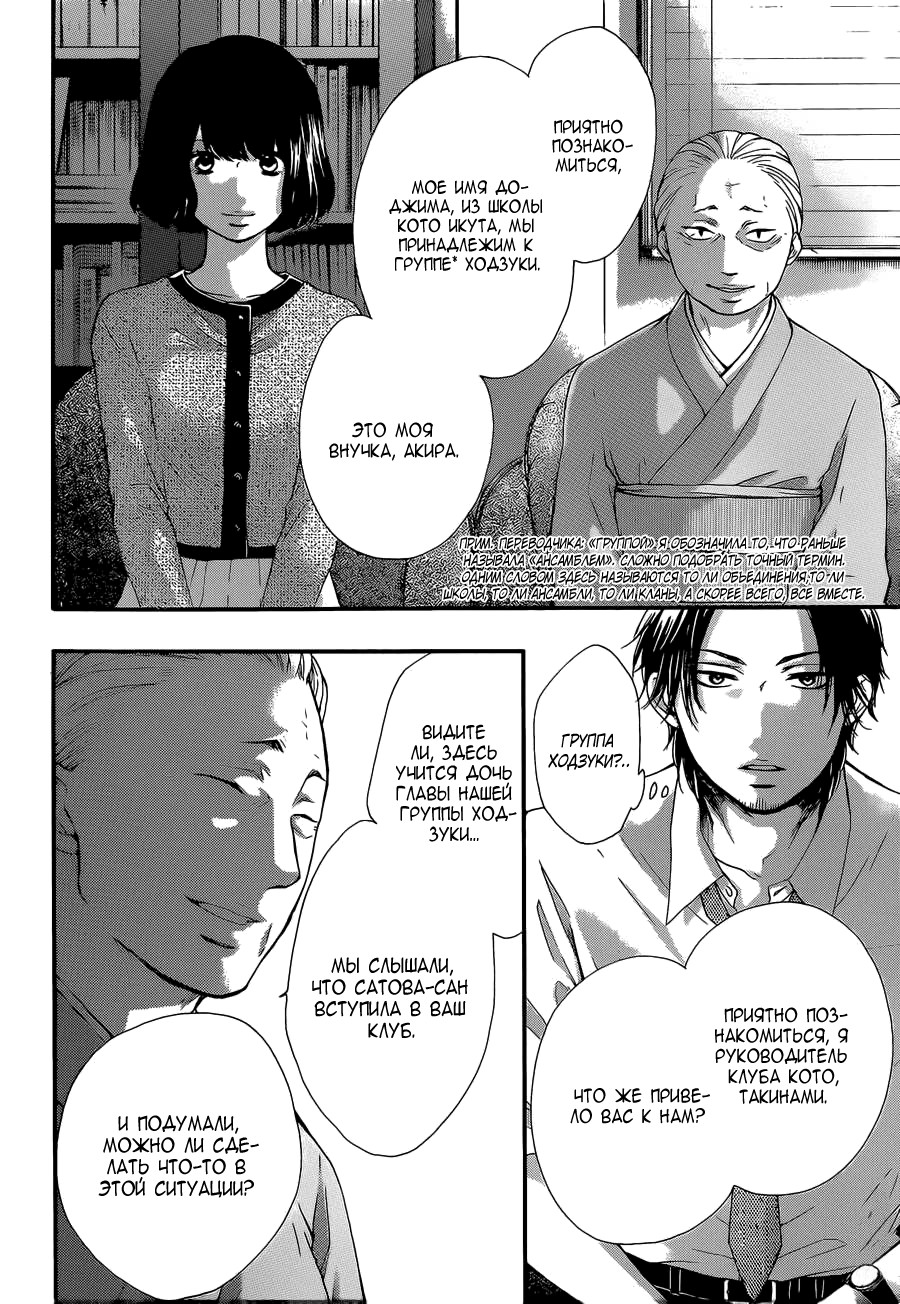 Read Kono Oto Tomare! (RU) Manga Online