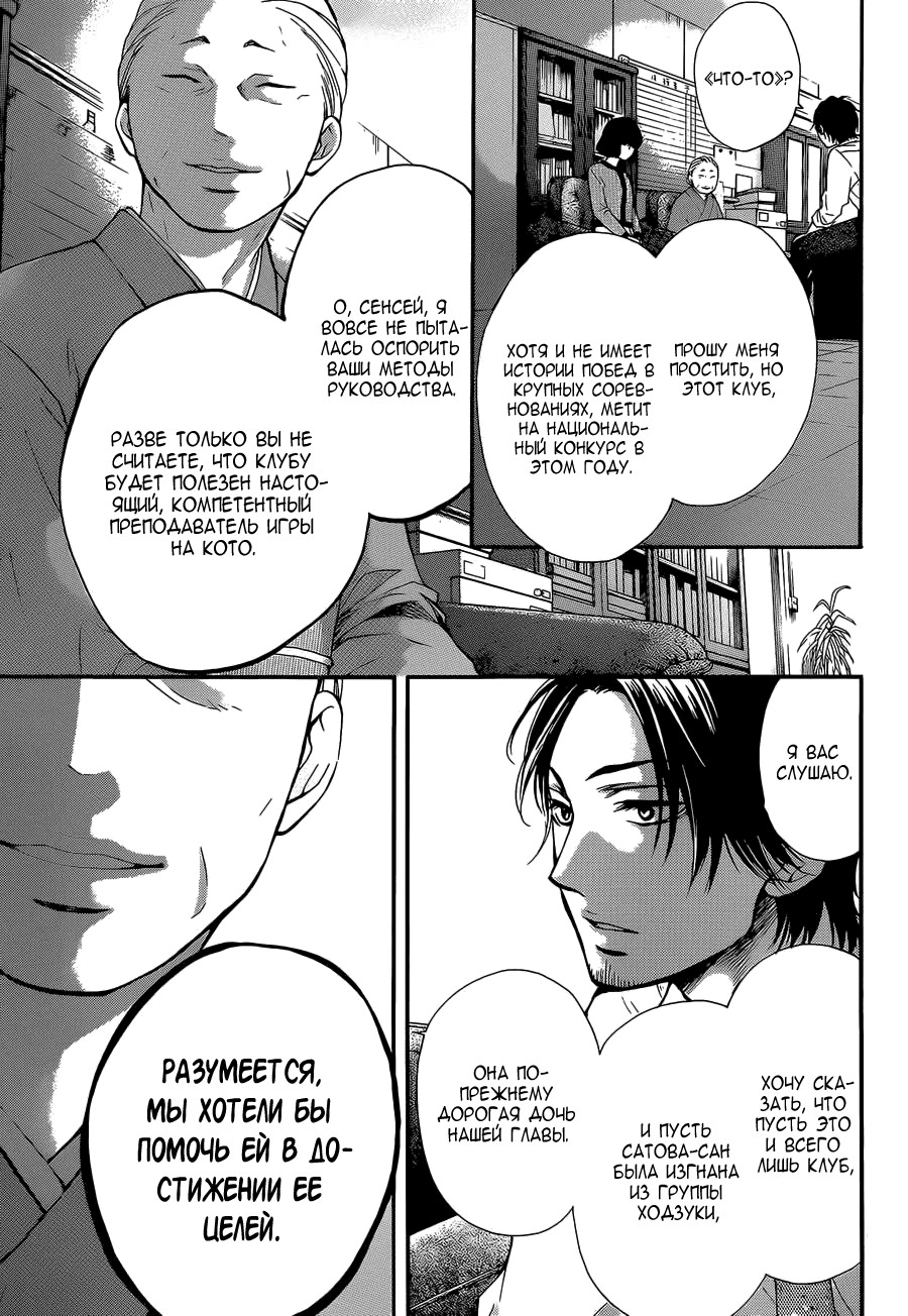 Read Kono Oto Tomare! (RU) Manga Online