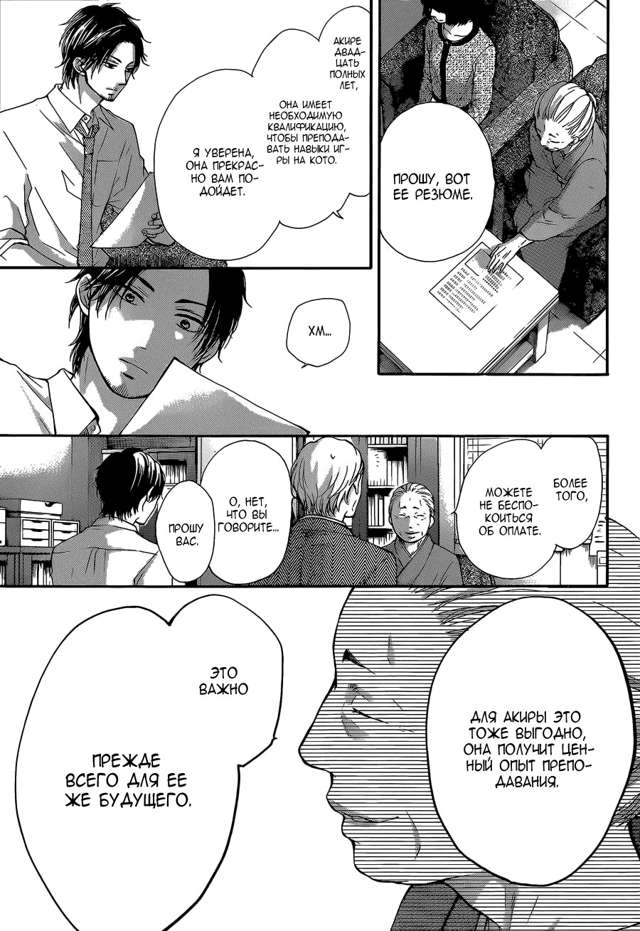 Read Kono Oto Tomare! (RU) Manga Online