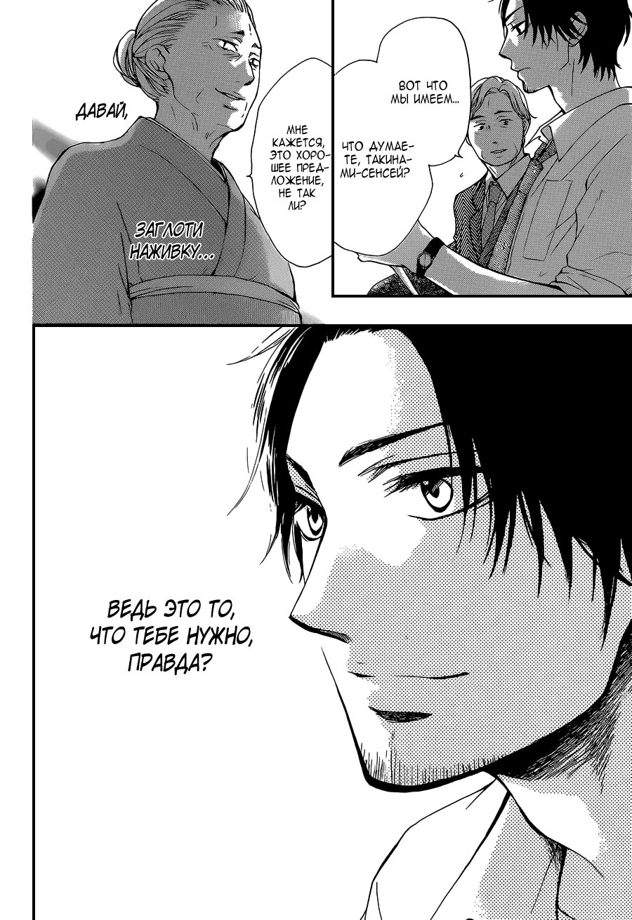 Read Kono Oto Tomare! (RU) Manga Online
