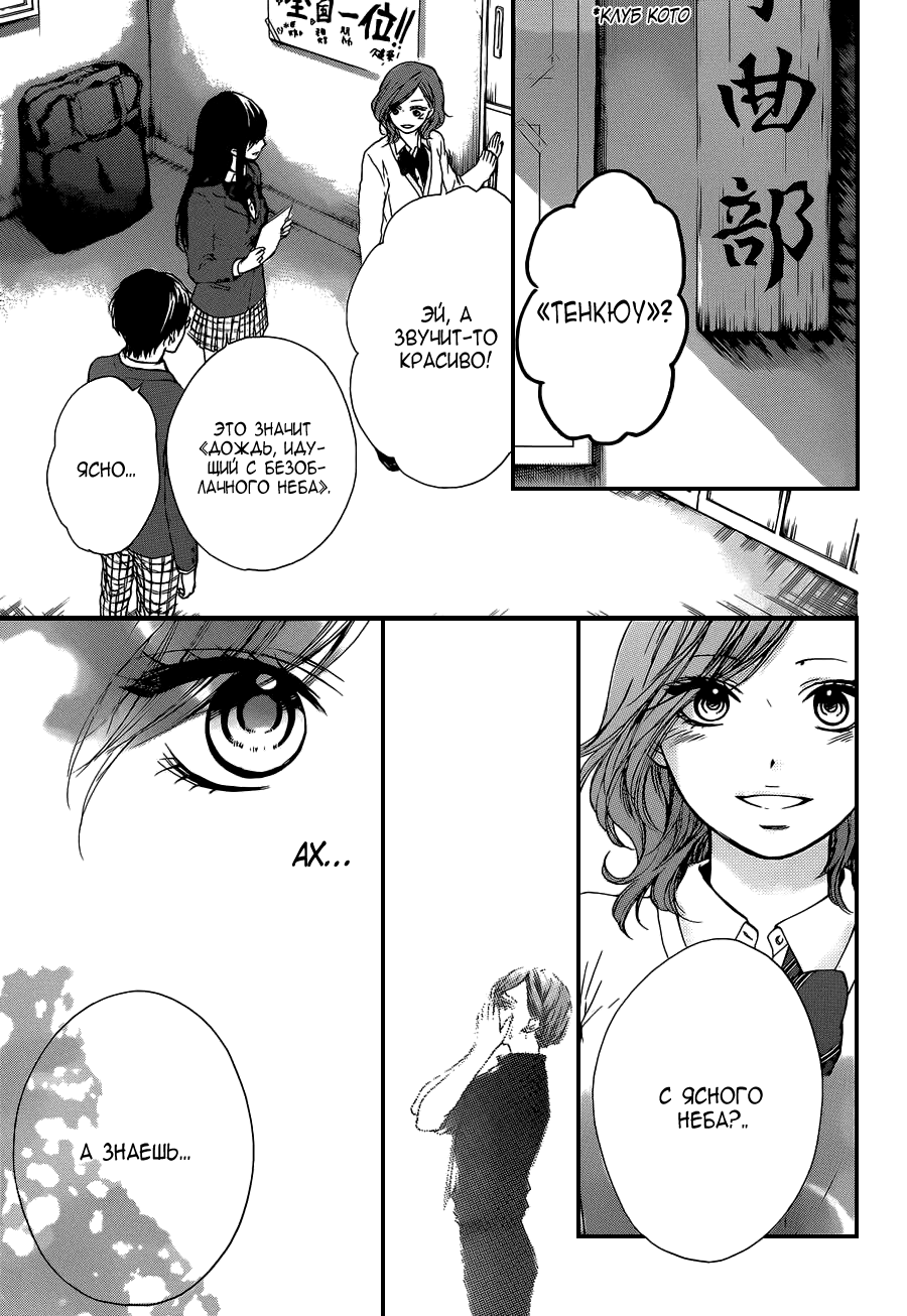 Read Kono Oto Tomare! (RU) Manga Online
