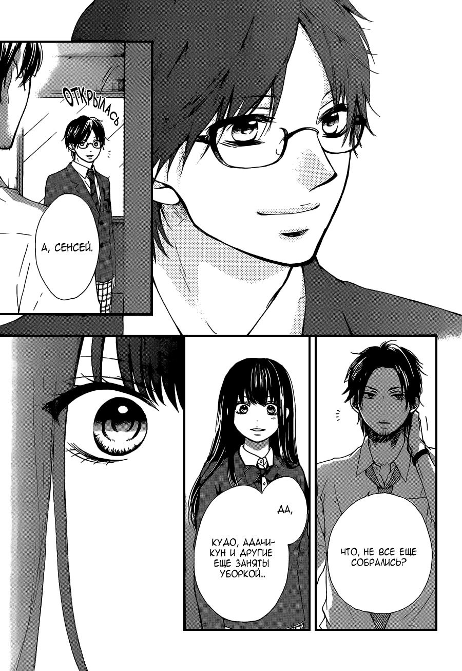Read Kono Oto Tomare! (RU) Manga Online