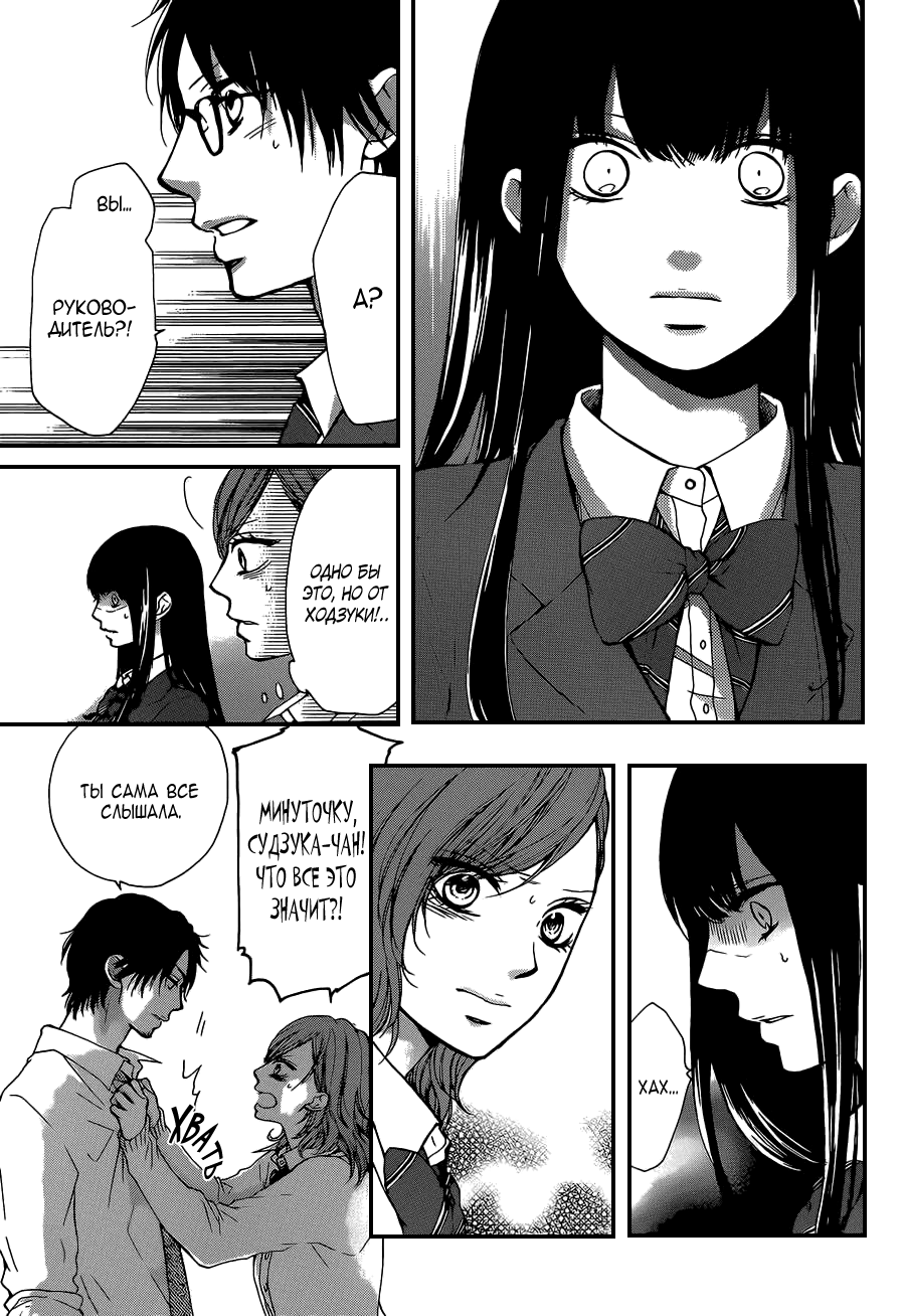 Read Kono Oto Tomare! (RU) Manga Online