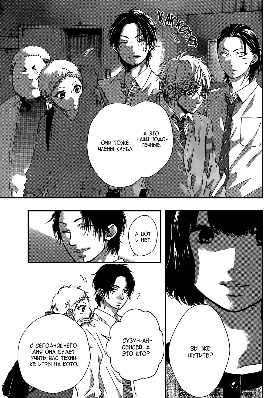 Read Kono Oto Tomare! (RU) Manga Online
