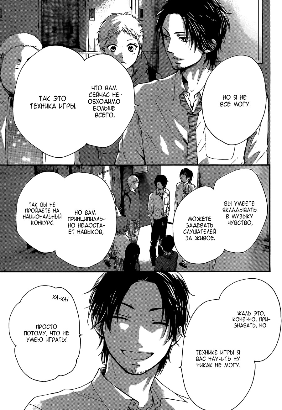 Read Kono Oto Tomare! (RU) Manga Online