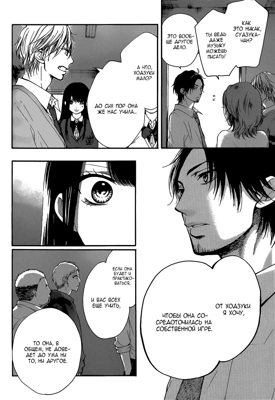 Read Kono Oto Tomare! (RU) Manga Online