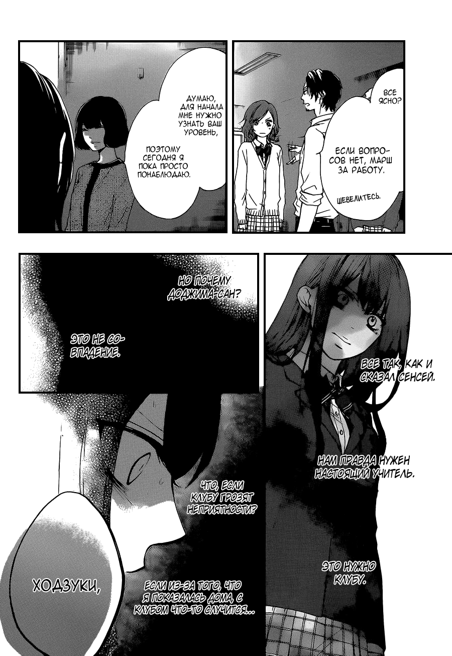Read Kono Oto Tomare! (RU) Manga Online