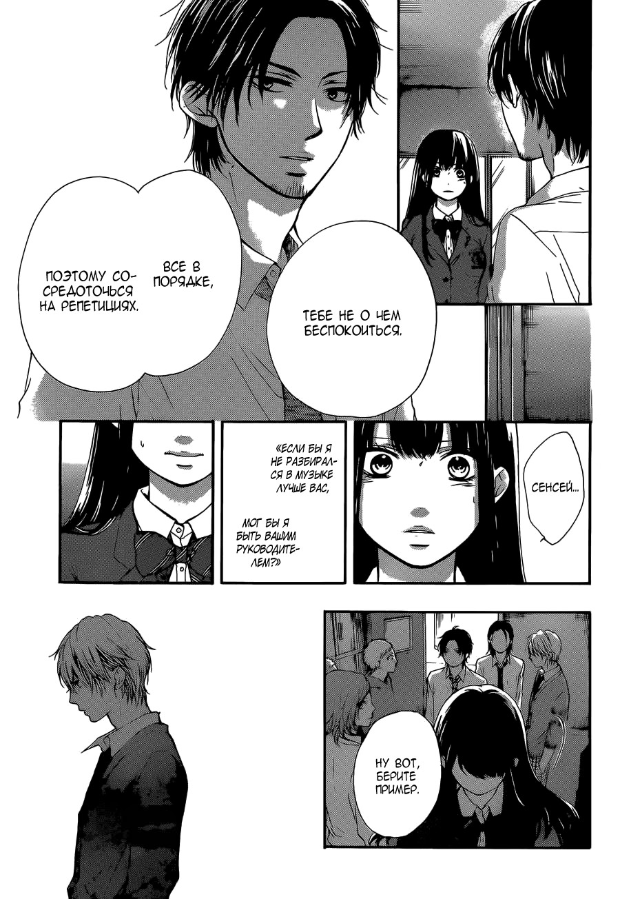 Read Kono Oto Tomare! (RU) Manga Online