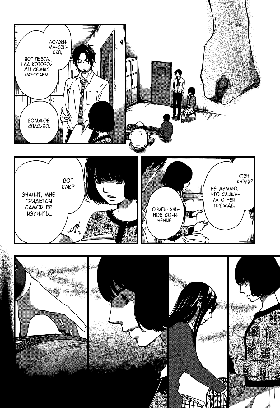 Read Kono Oto Tomare! (RU) Manga Online